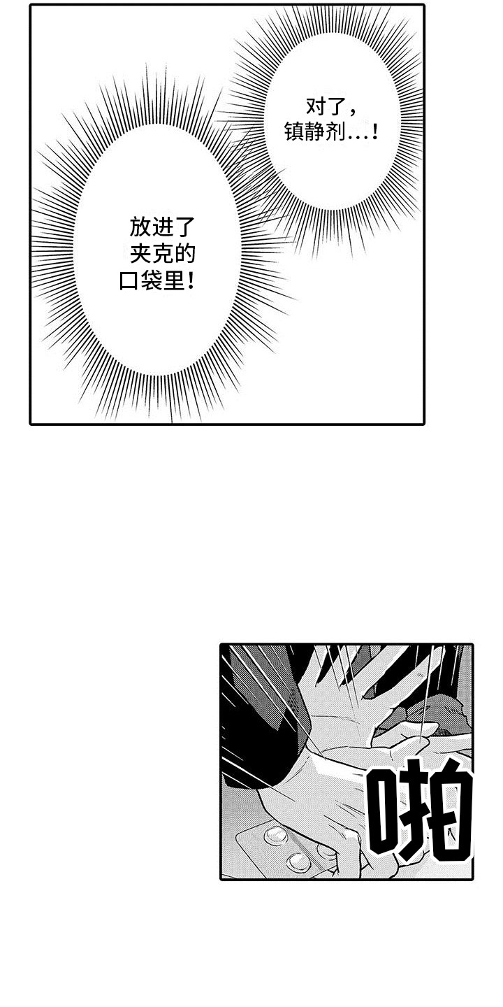 《变身药剂》漫画最新章节第14章：很可怕免费下拉式在线观看章节第【11】张图片