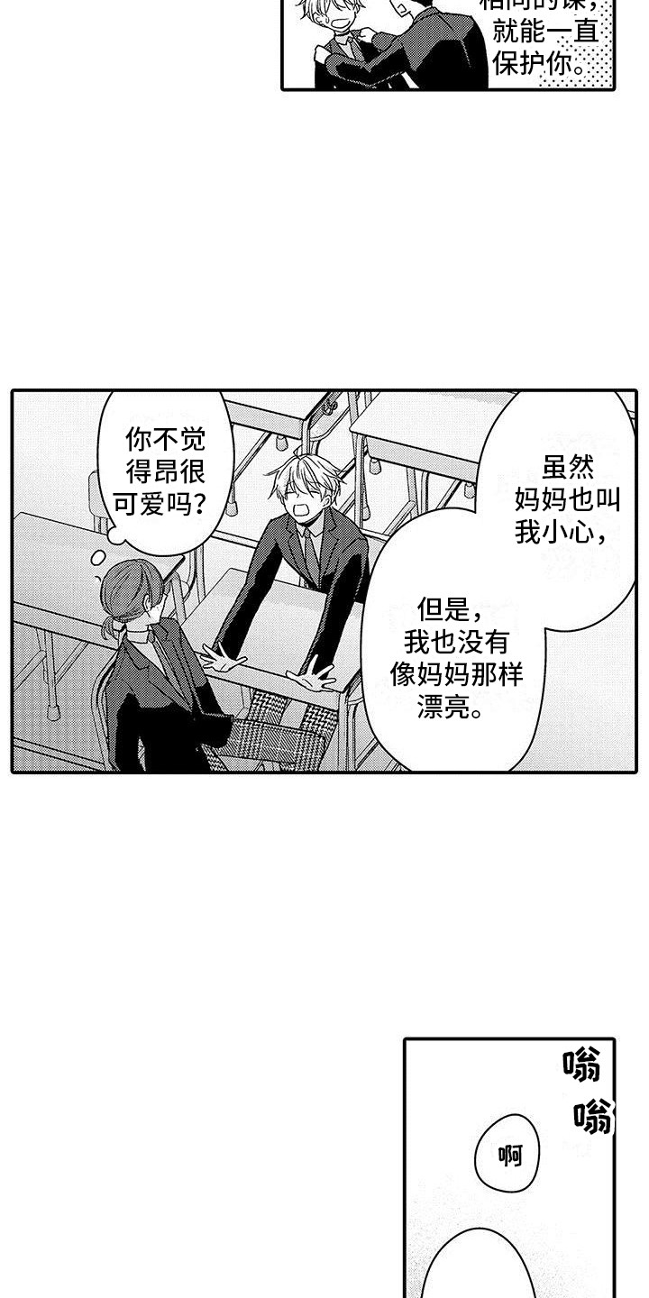 《变身药剂》漫画最新章节第13章：不是玩笑免费下拉式在线观看章节第【14】张图片