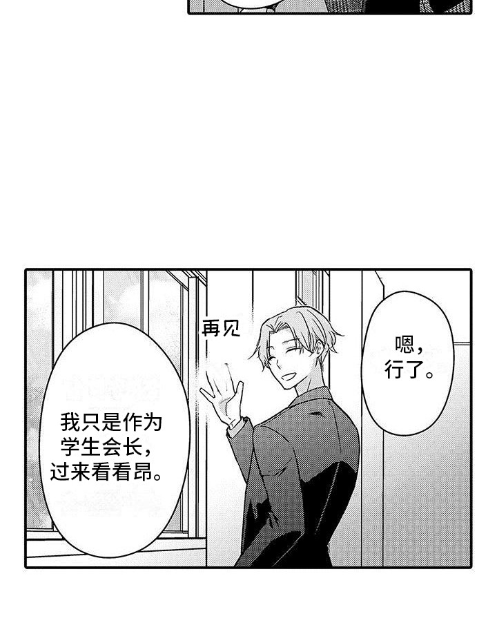 《变身药剂》漫画最新章节第12章：学生会长免费下拉式在线观看章节第【1】张图片