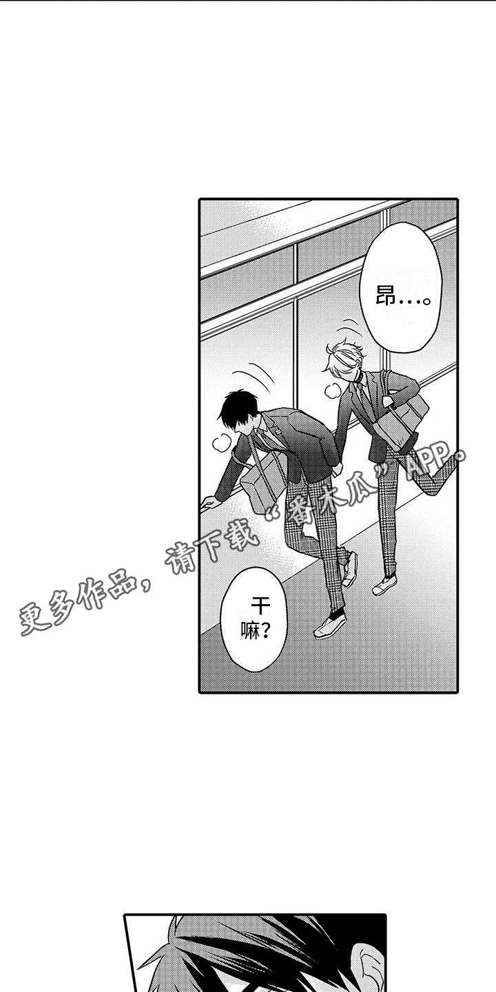 《变身药剂》漫画最新章节第12章：学生会长免费下拉式在线观看章节第【11】张图片