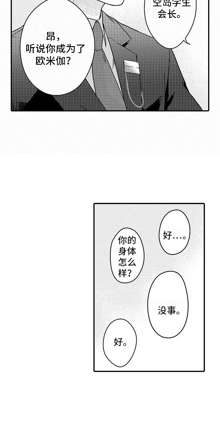 《变身药剂》漫画最新章节第12章：学生会长免费下拉式在线观看章节第【7】张图片