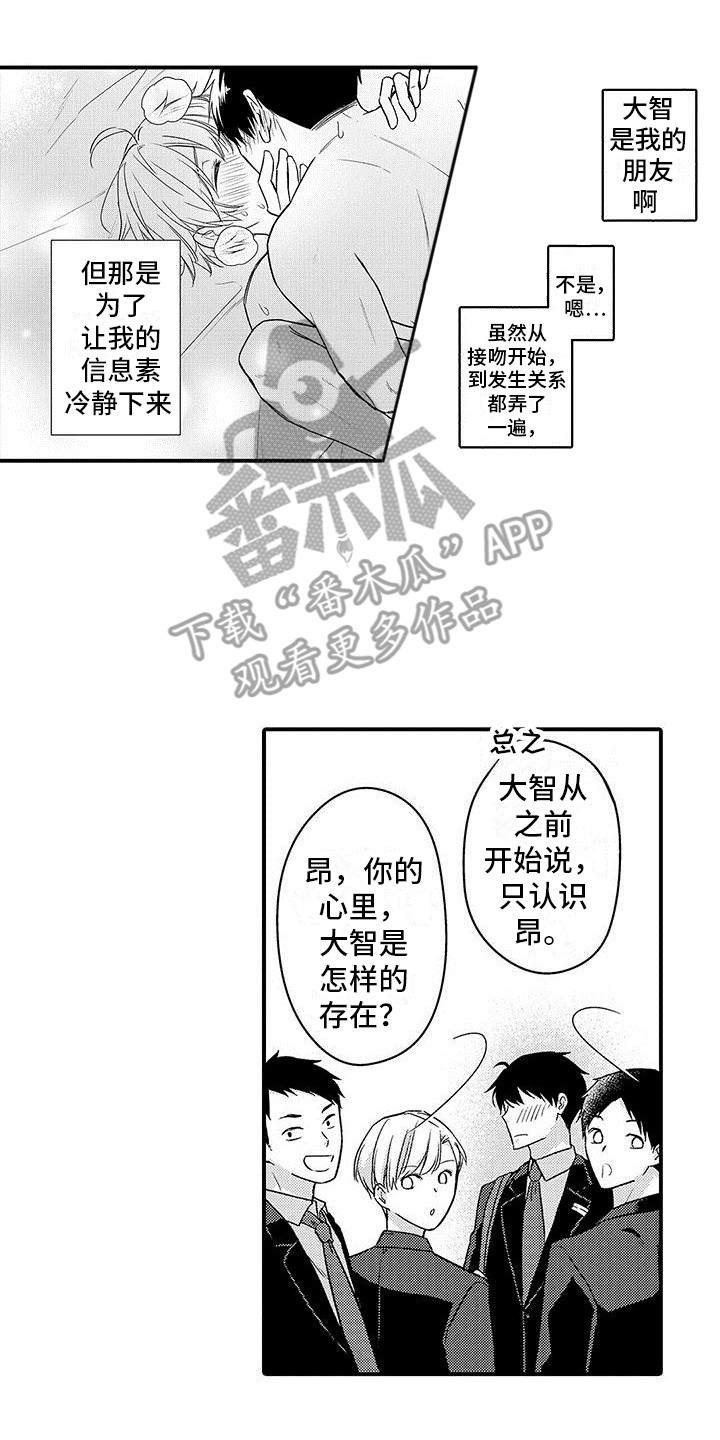 《变身药剂》漫画最新章节第12章：学生会长免费下拉式在线观看章节第【14】张图片