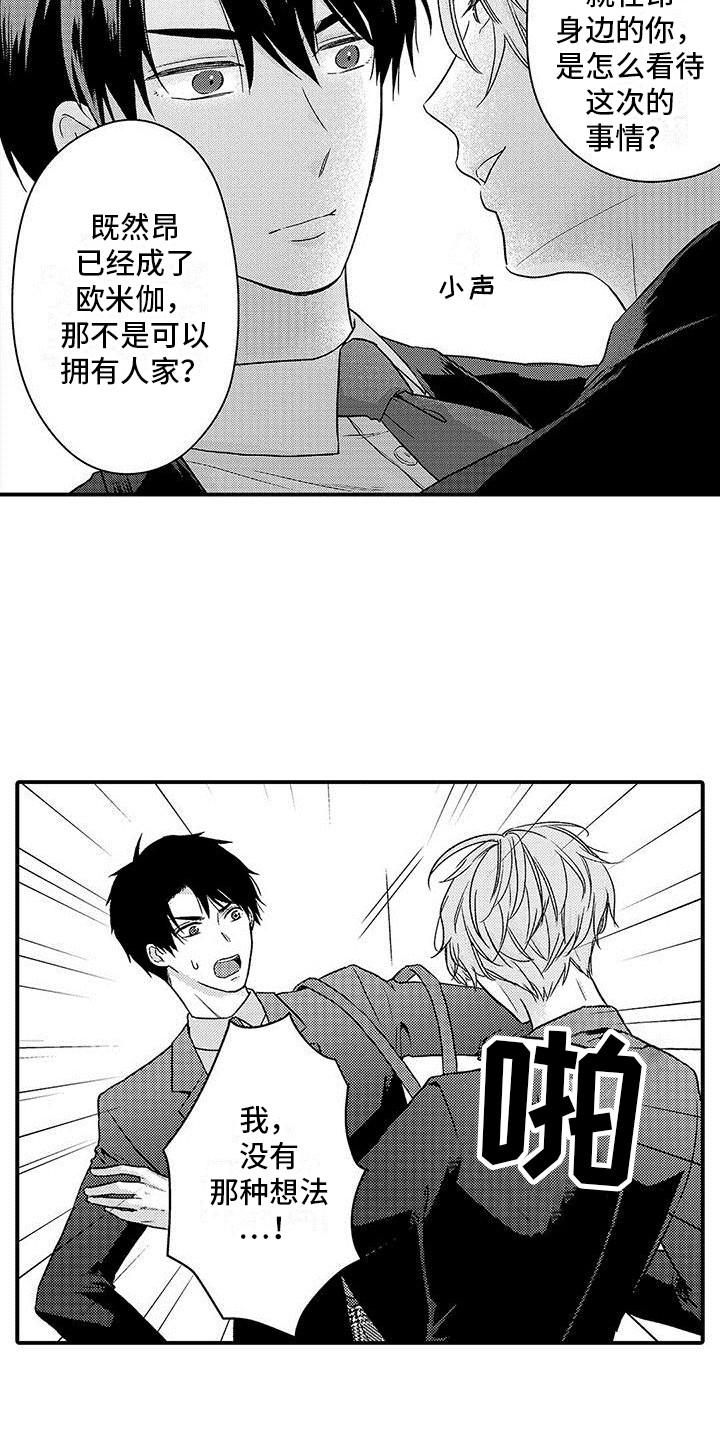 《变身药剂》漫画最新章节第12章：学生会长免费下拉式在线观看章节第【3】张图片