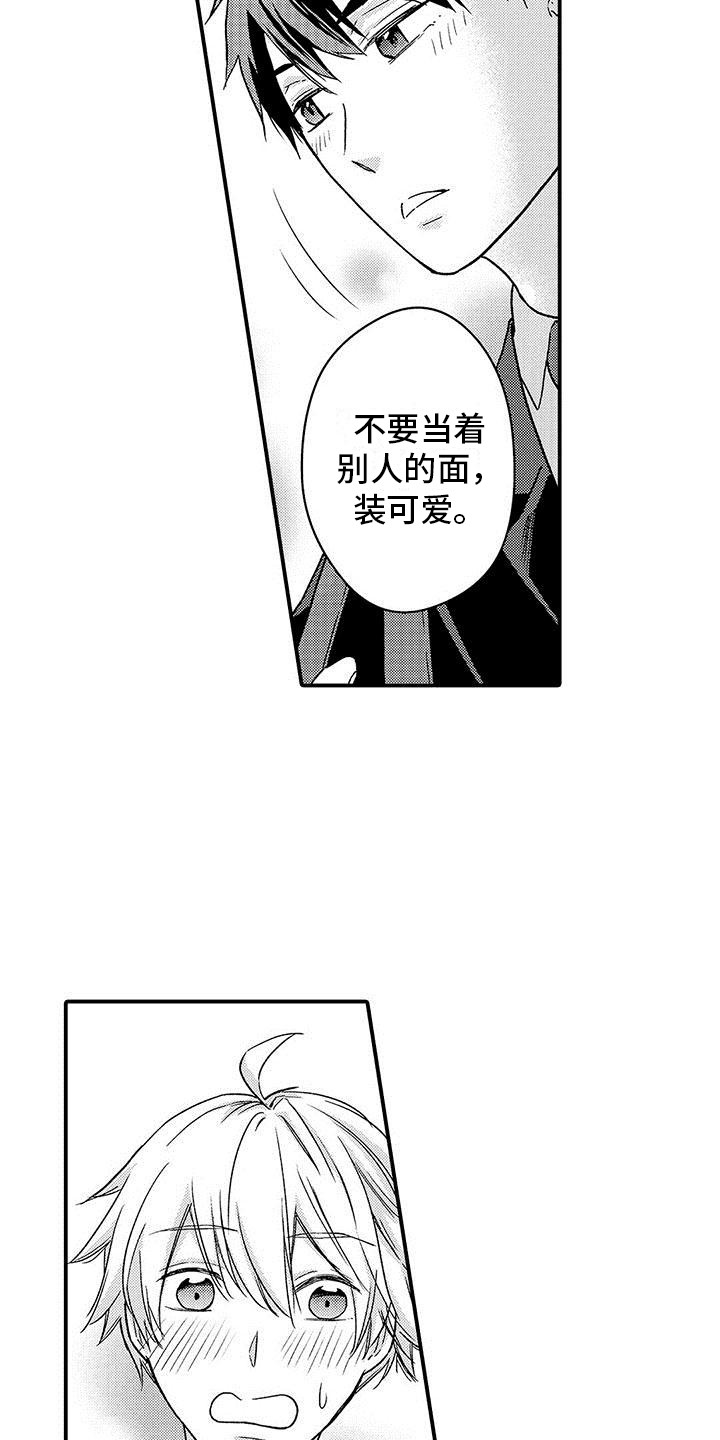 《变身药剂》漫画最新章节第12章：学生会长免费下拉式在线观看章节第【10】张图片