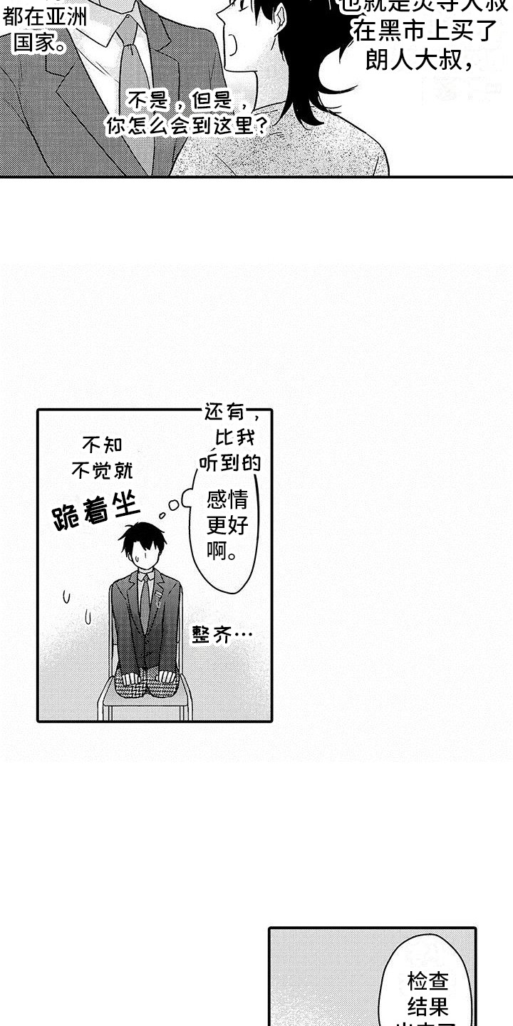 《变身药剂》漫画最新章节第10章：拜托你了免费下拉式在线观看章节第【14】张图片