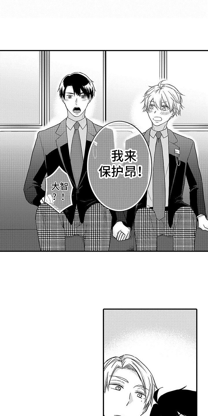 《变身药剂》漫画最新章节第10章：拜托你了免费下拉式在线观看章节第【2】张图片