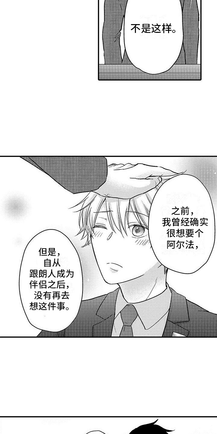 《变身药剂》漫画最新章节第10章：拜托你了免费下拉式在线观看章节第【8】张图片