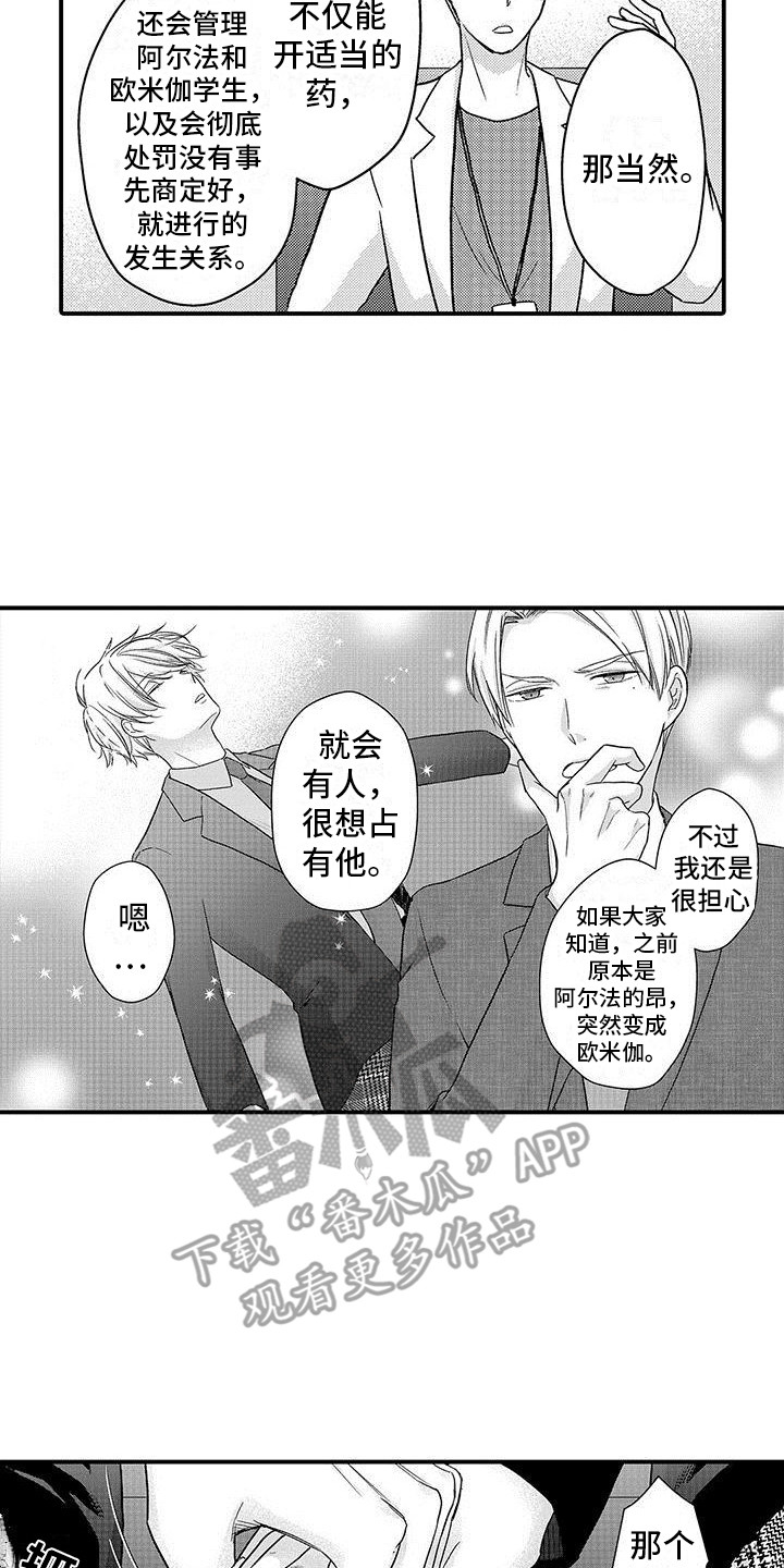 《变身药剂》漫画最新章节第10章：拜托你了免费下拉式在线观看章节第【4】张图片