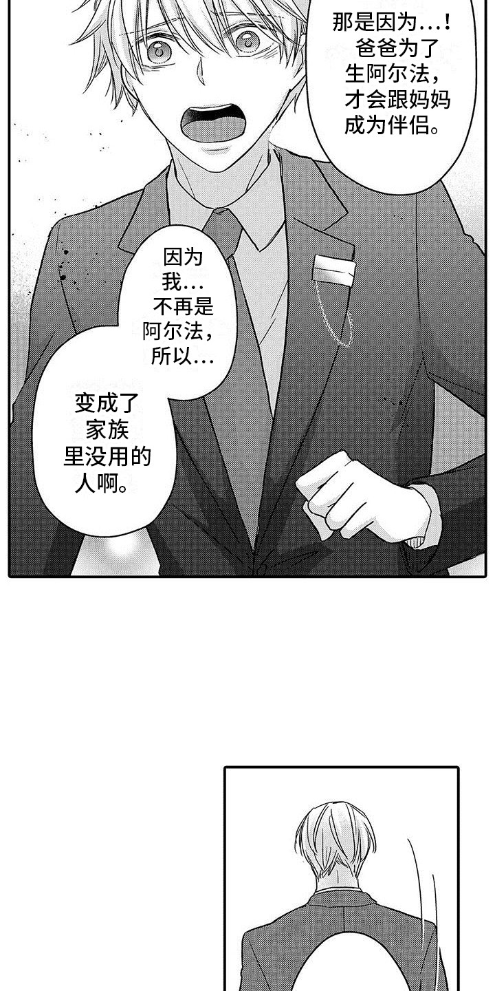 《变身药剂》漫画最新章节第10章：拜托你了免费下拉式在线观看章节第【9】张图片