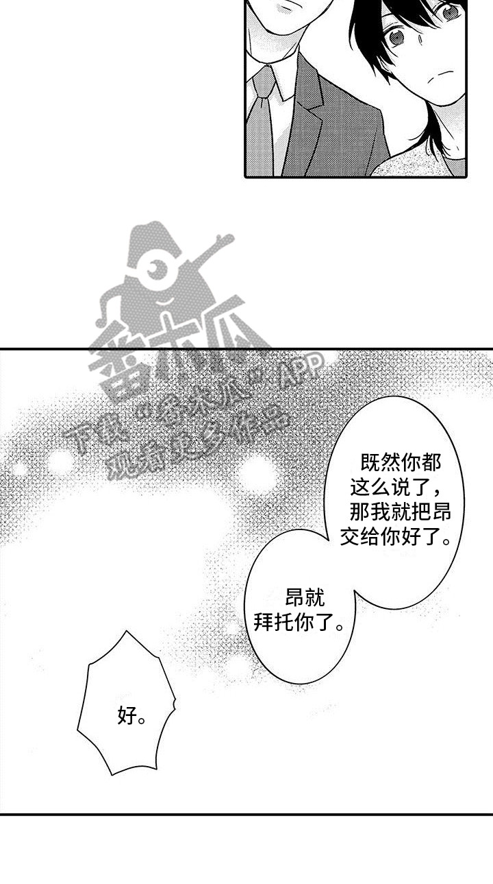 《变身药剂》漫画最新章节第10章：拜托你了免费下拉式在线观看章节第【1】张图片