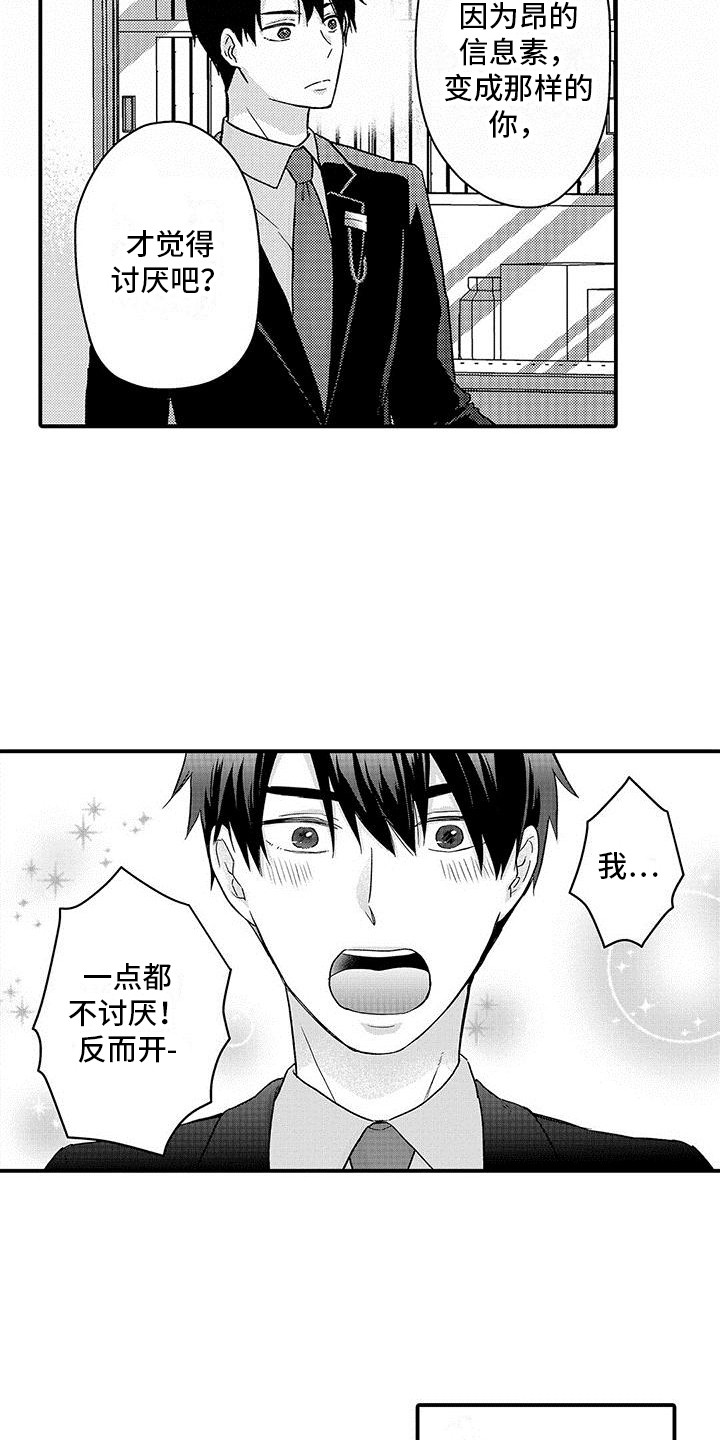 《变身药剂》漫画最新章节第9章：鼓励  免费下拉式在线观看章节第【9】张图片