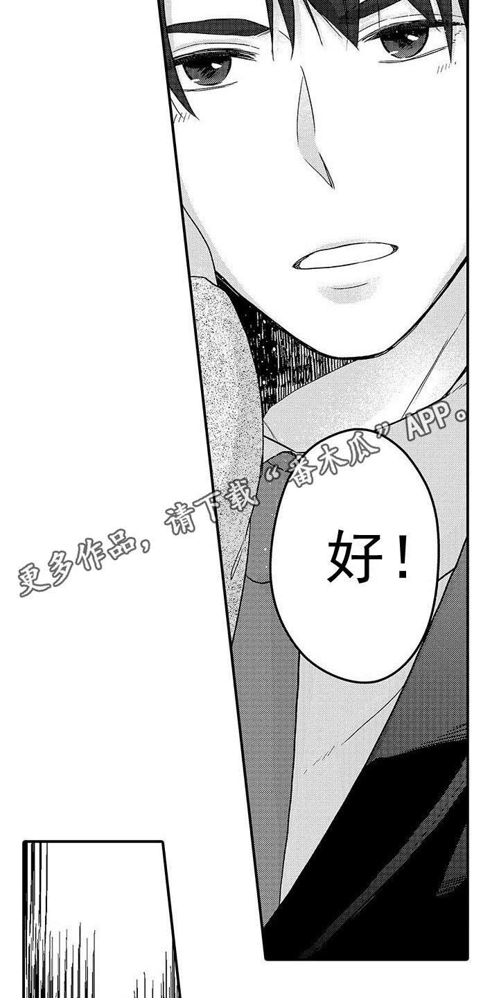 《变身药剂》漫画最新章节第9章：鼓励  免费下拉式在线观看章节第【5】张图片