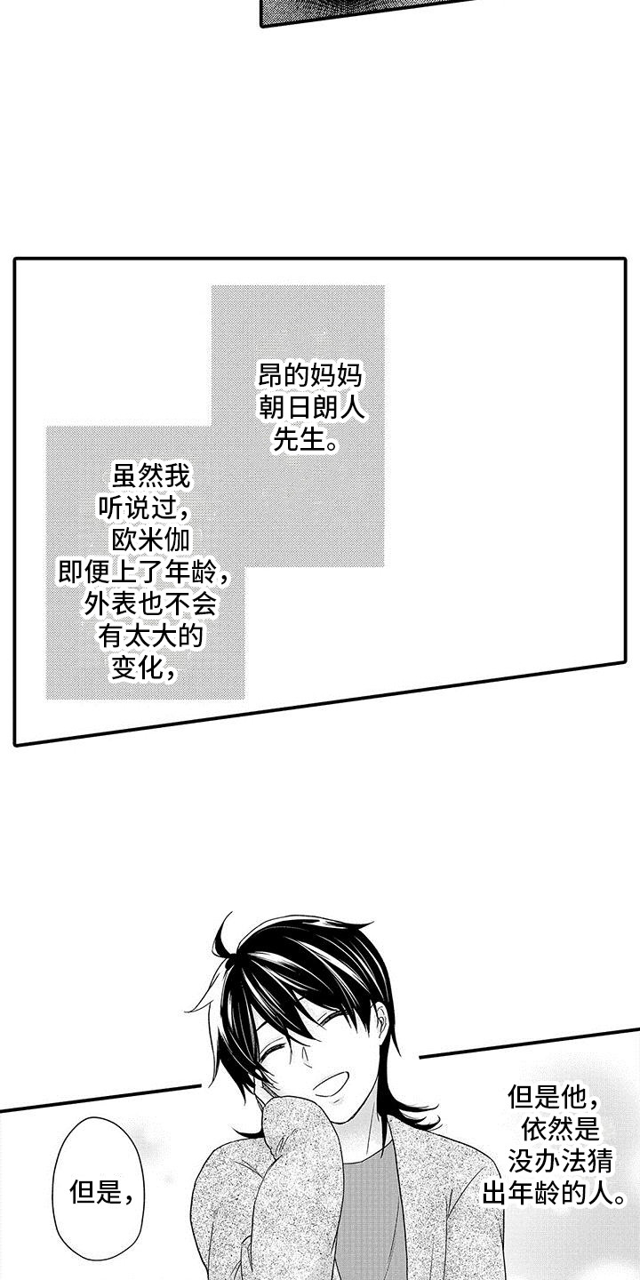 《变身药剂》漫画最新章节第9章：鼓励  免费下拉式在线观看章节第【13】张图片