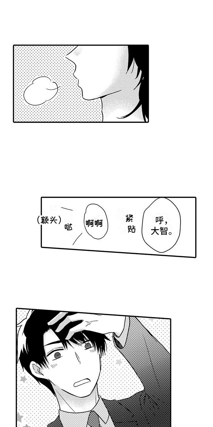 《变身药剂》漫画最新章节第9章：鼓励  免费下拉式在线观看章节第【15】张图片