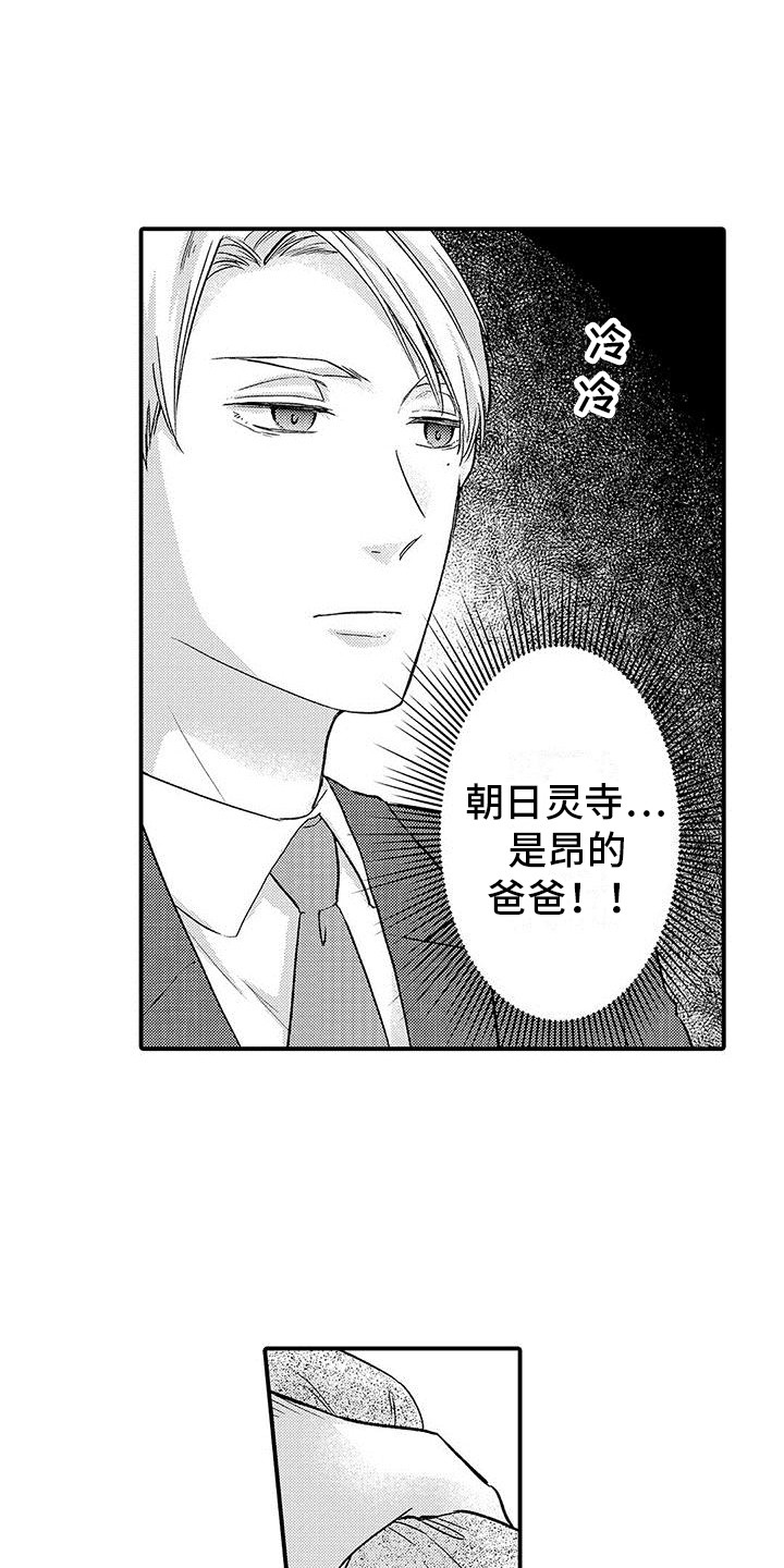 《变身药剂》漫画最新章节第9章：鼓励  免费下拉式在线观看章节第【3】张图片