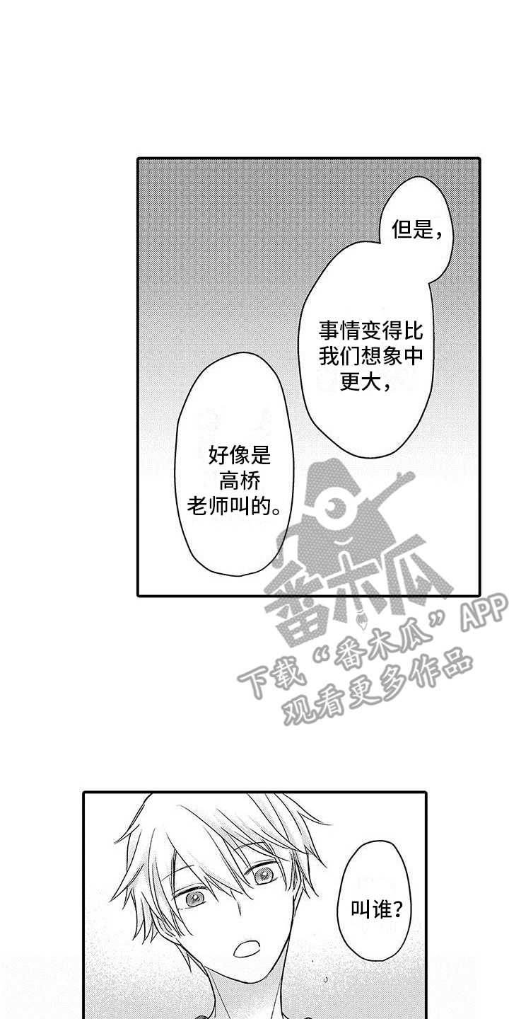 《变身药剂》漫画最新章节第7章：医务室免费下拉式在线观看章节第【8】张图片