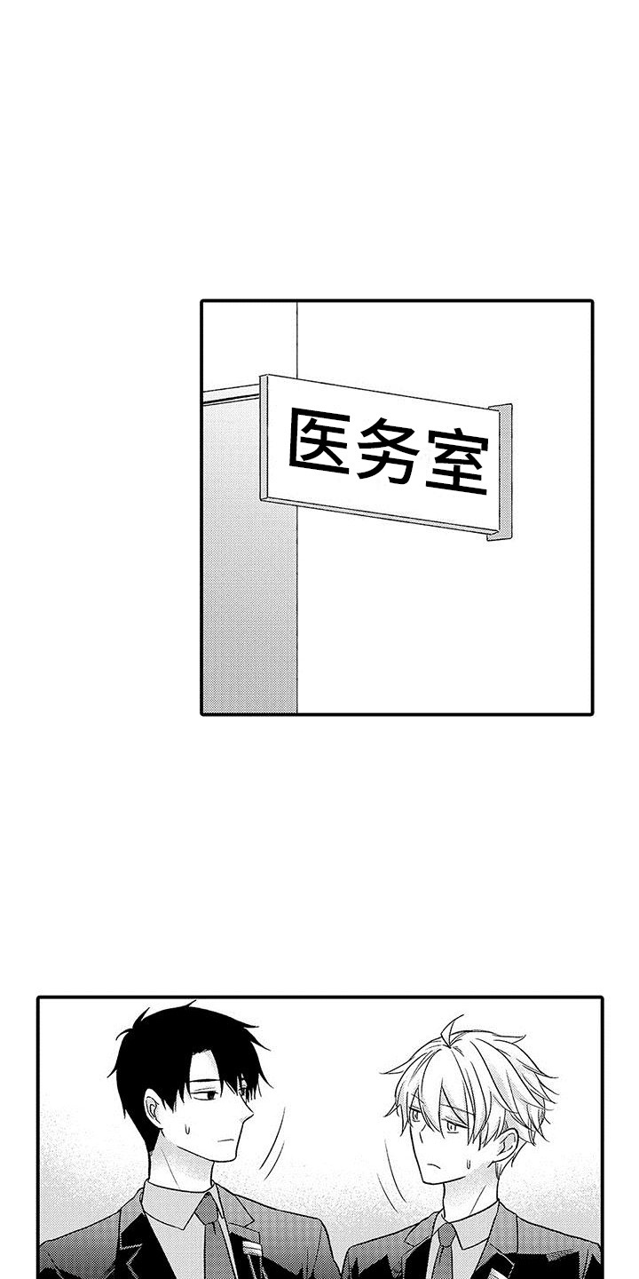 《变身药剂》漫画最新章节第7章：医务室免费下拉式在线观看章节第【6】张图片