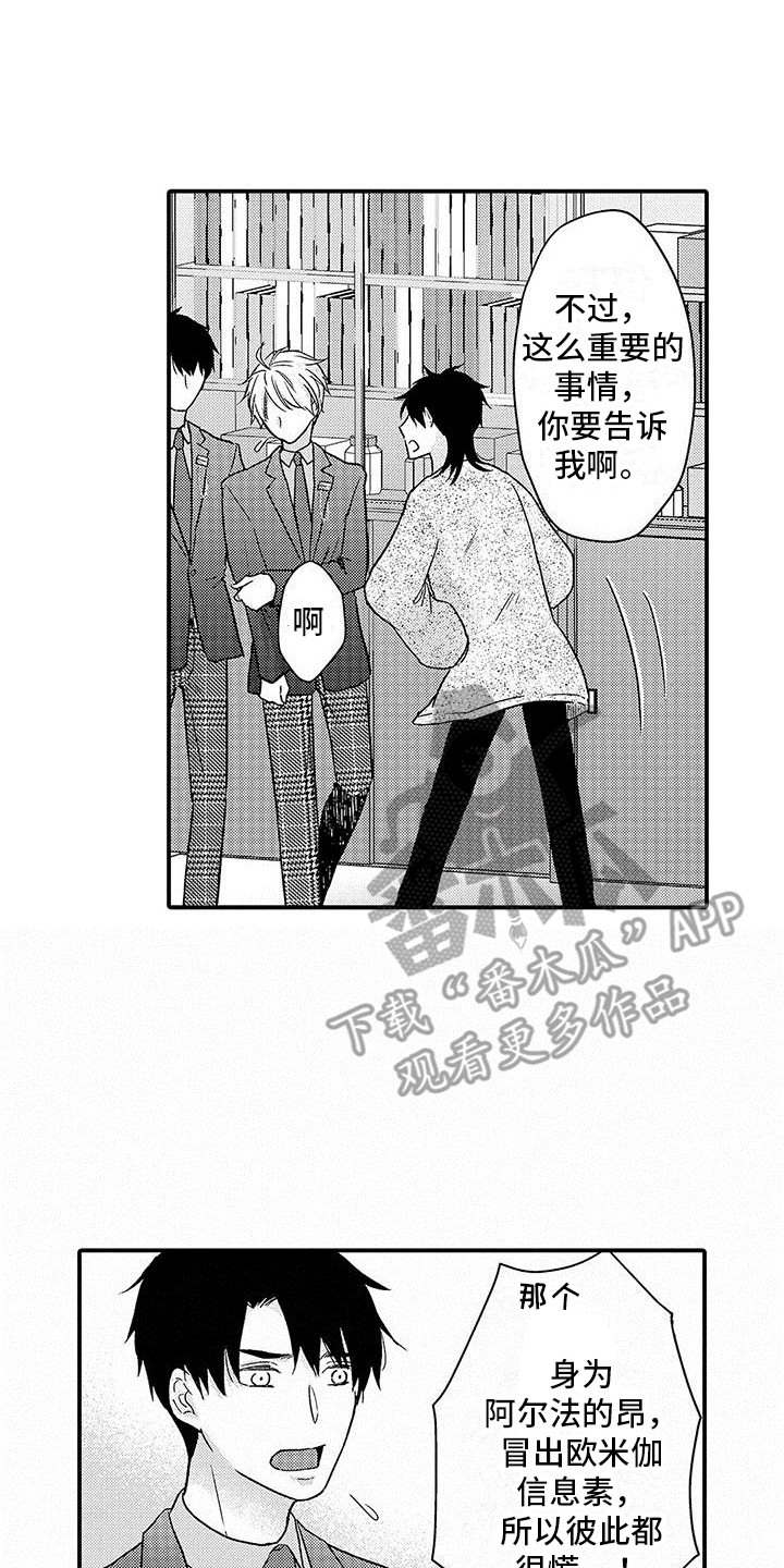 《变身药剂》漫画最新章节第7章：医务室免费下拉式在线观看章节第【2】张图片