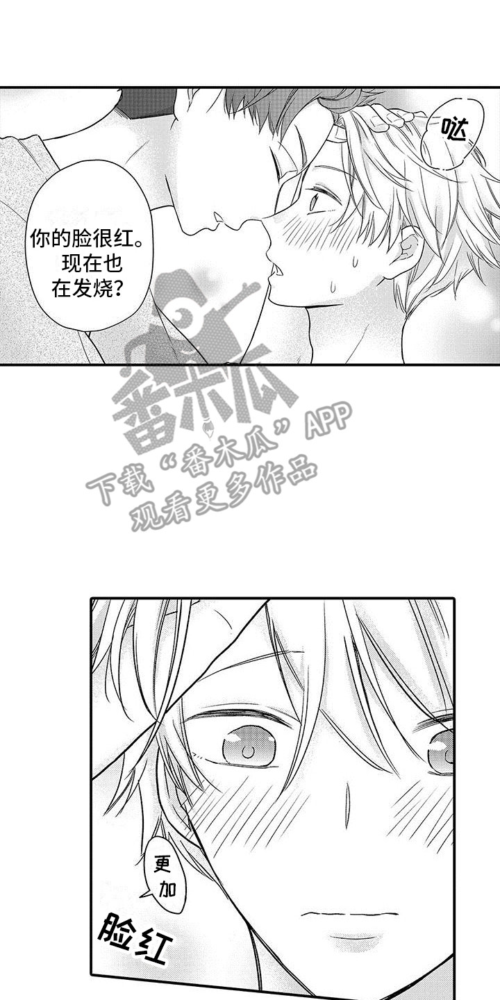 《变身药剂》漫画最新章节第5章：脸红免费下拉式在线观看章节第【8】张图片