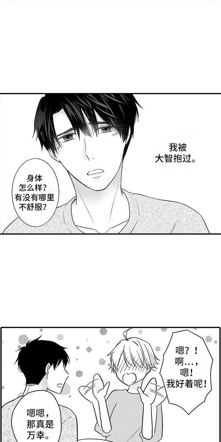 《变身药剂》漫画最新章节第5章：脸红免费下拉式在线观看章节第【12】张图片