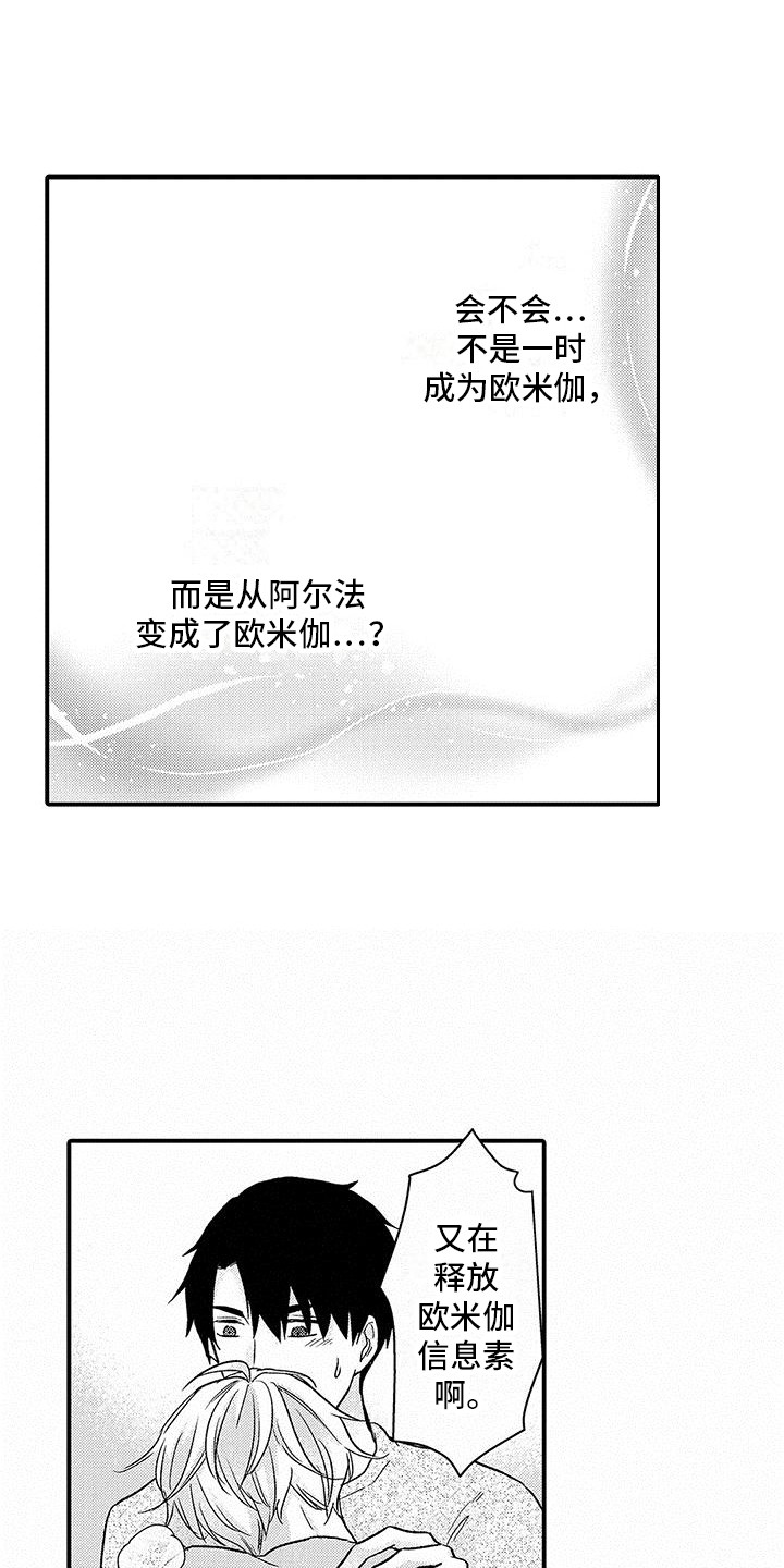 《变身药剂》漫画最新章节第5章：脸红免费下拉式在线观看章节第【3】张图片