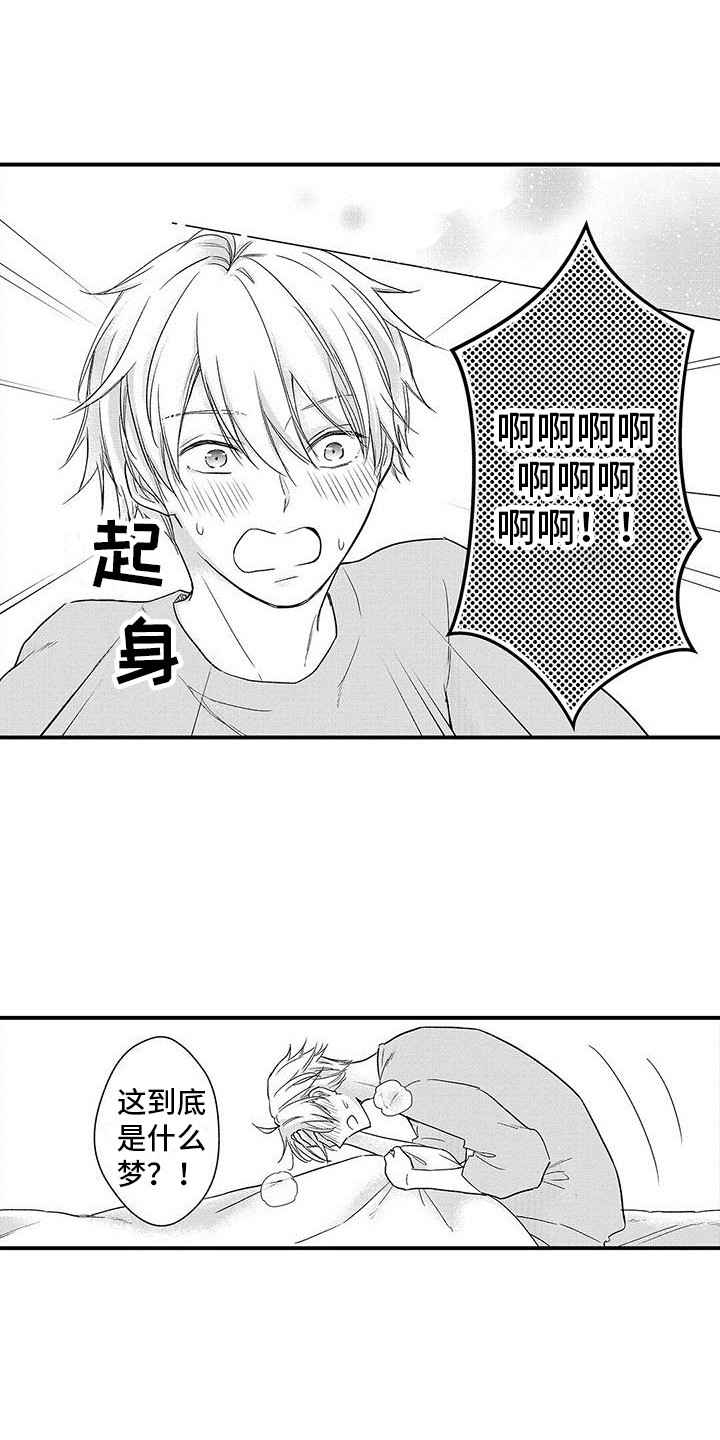 《变身药剂》漫画最新章节第5章：脸红免费下拉式在线观看章节第【15】张图片