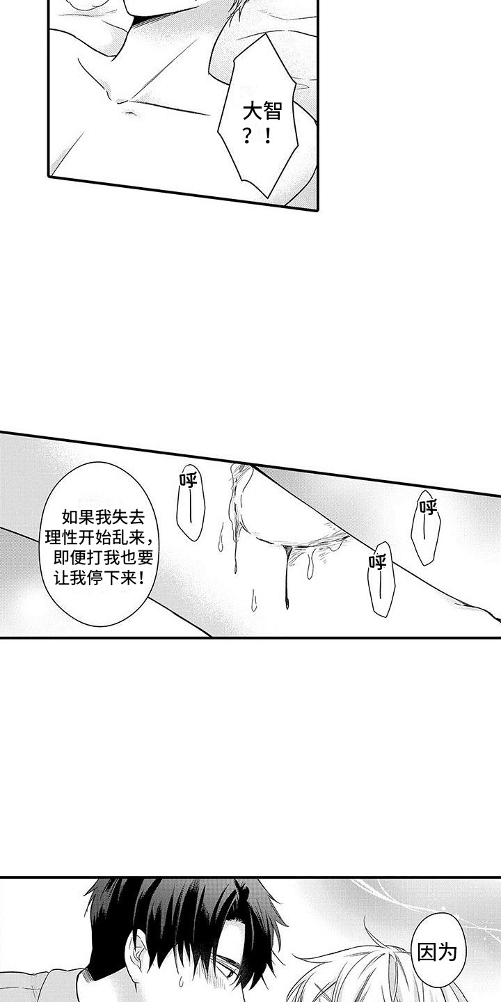 《变身药剂》漫画最新章节第4章：求助免费下拉式在线观看章节第【8】张图片