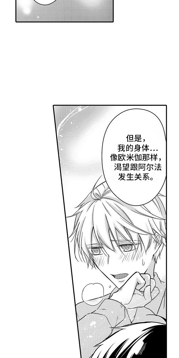 《变身药剂》漫画最新章节第4章：求助免费下拉式在线观看章节第【15】张图片