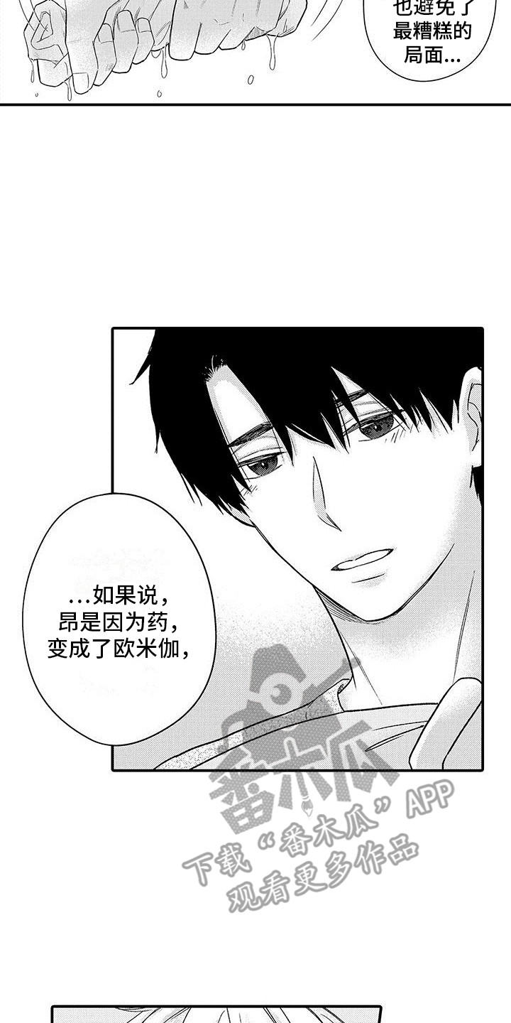 《变身药剂》漫画最新章节第4章：求助免费下拉式在线观看章节第【4】张图片