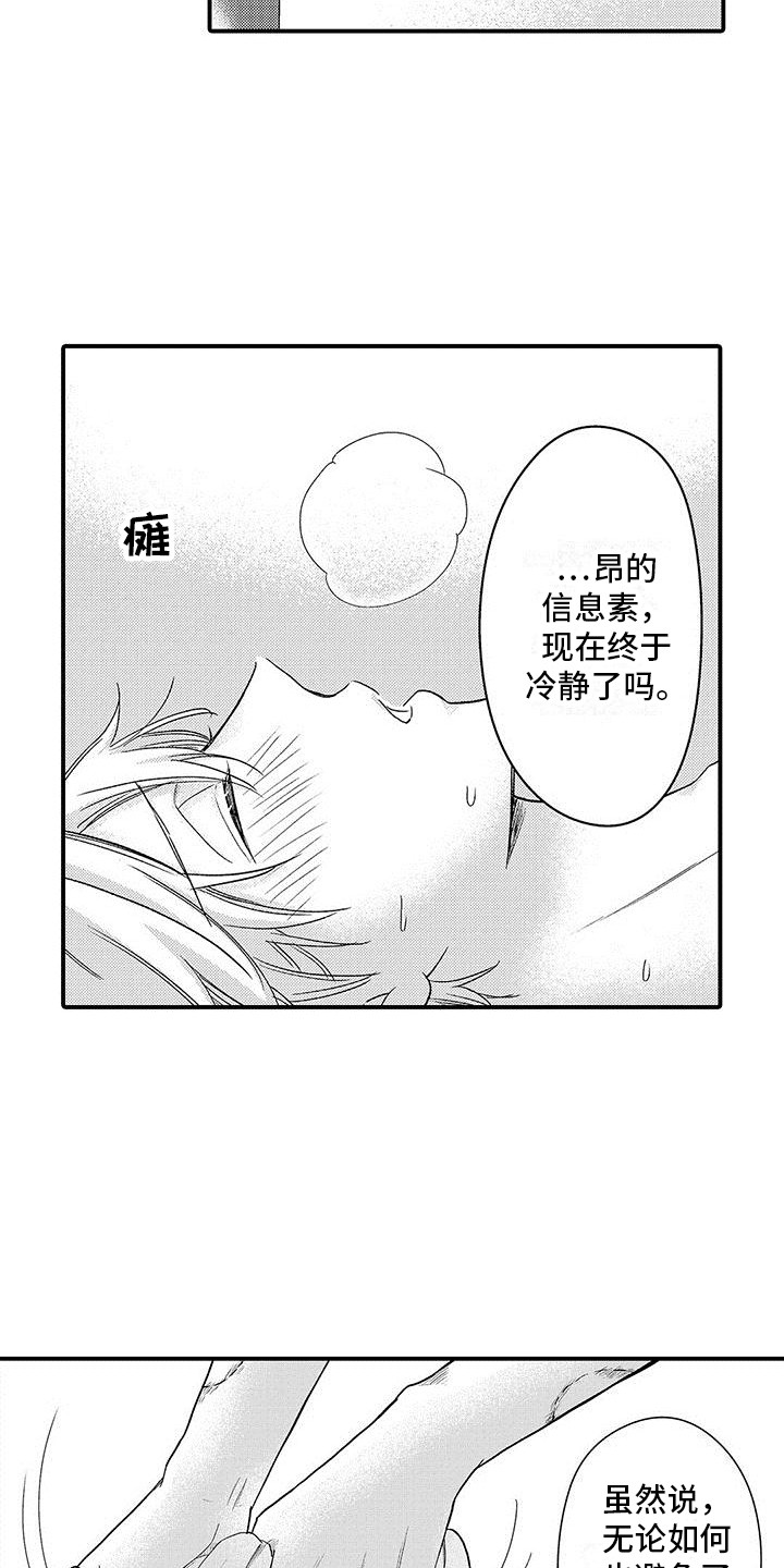 《变身药剂》漫画最新章节第4章：求助免费下拉式在线观看章节第【5】张图片