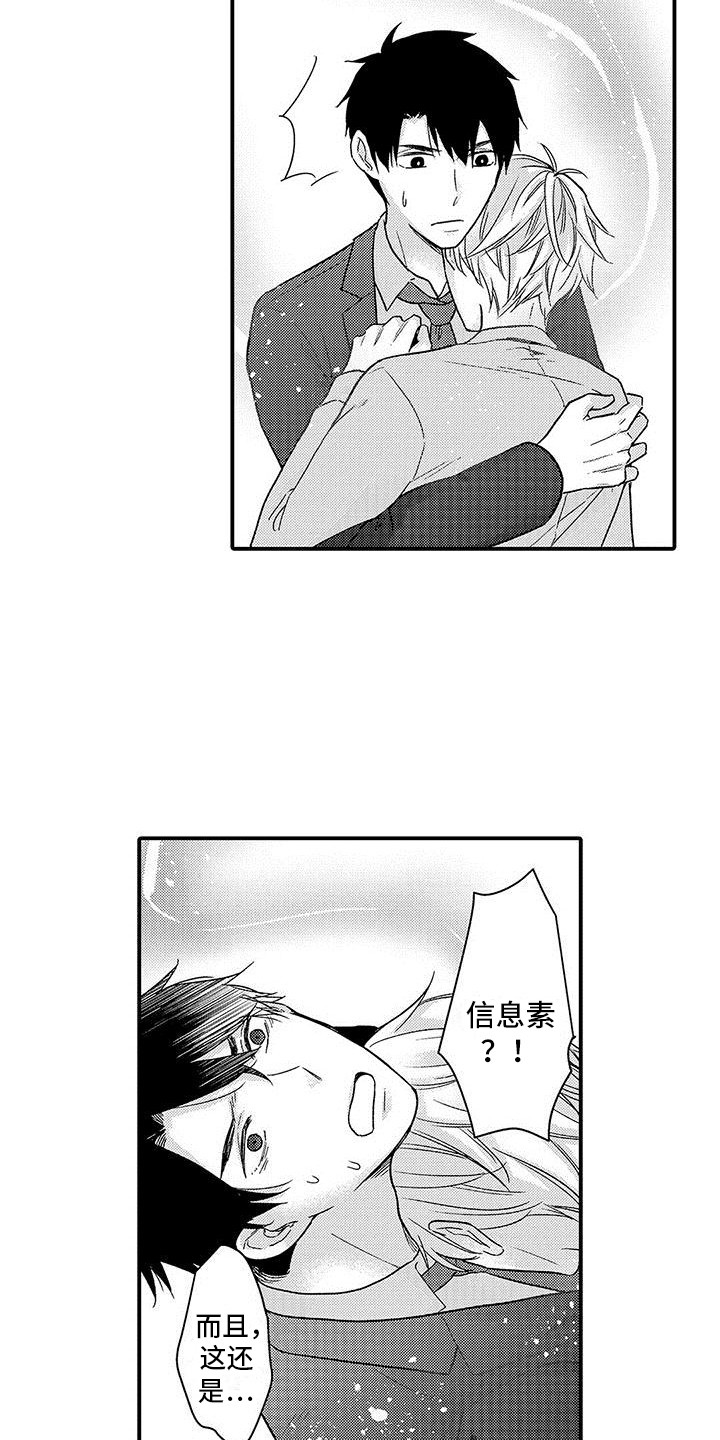 《变身药剂》漫画最新章节第3章：信息素免费下拉式在线观看章节第【6】张图片