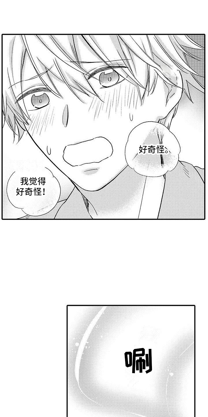 《变身药剂》漫画最新章节第3章：信息素免费下拉式在线观看章节第【7】张图片