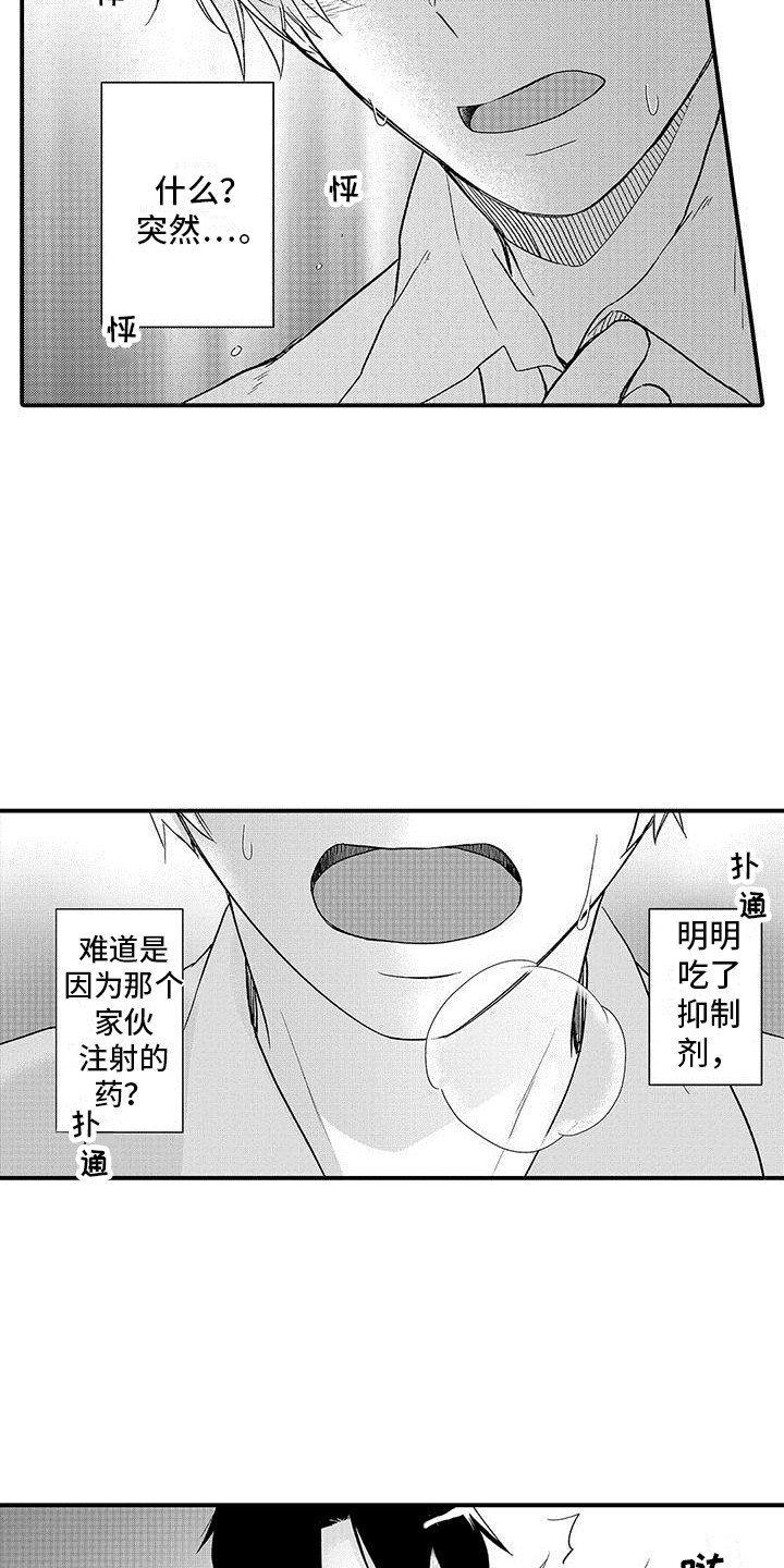 《变身药剂》漫画最新章节第3章：信息素免费下拉式在线观看章节第【10】张图片