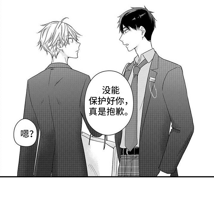 《变身药剂》漫画最新章节第2章：袭击免费下拉式在线观看章节第【1】张图片