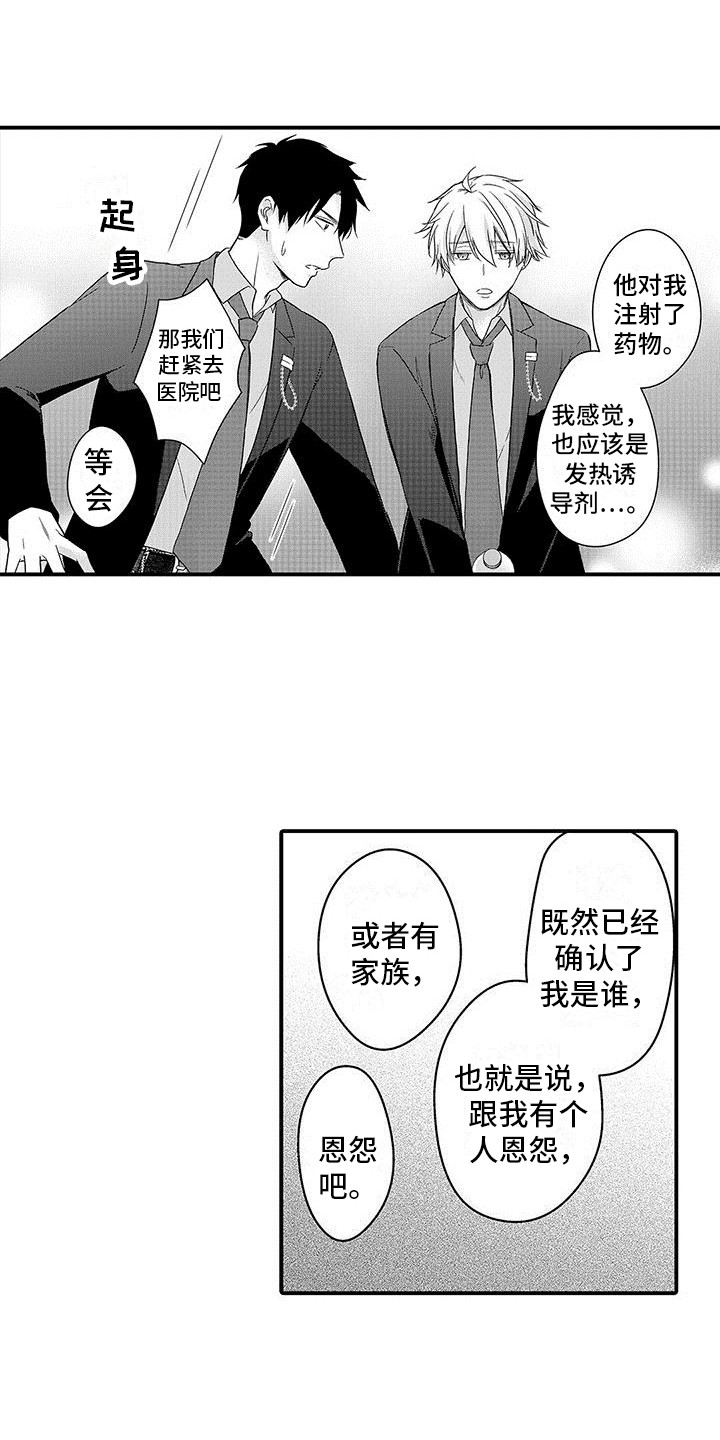 《变身药剂》漫画最新章节第2章：袭击免费下拉式在线观看章节第【4】张图片