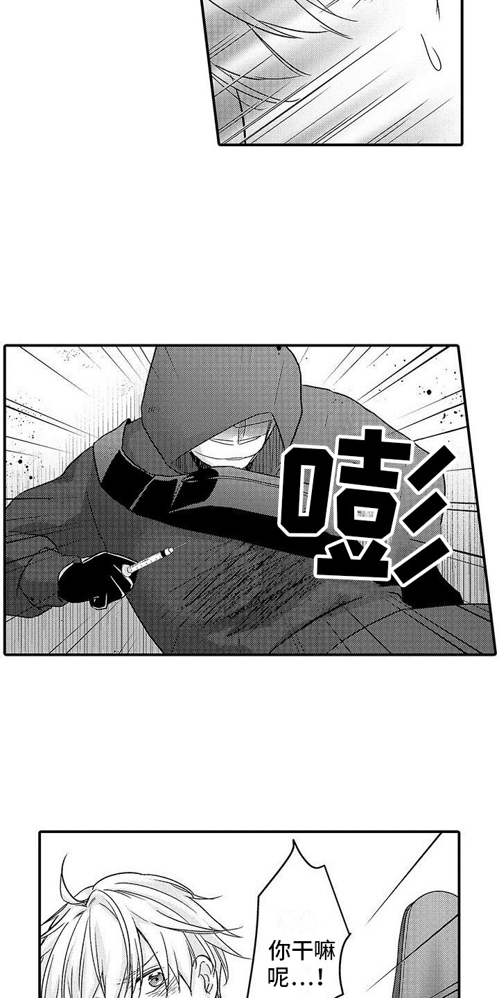 《变身药剂》漫画最新章节第2章：袭击免费下拉式在线观看章节第【10】张图片