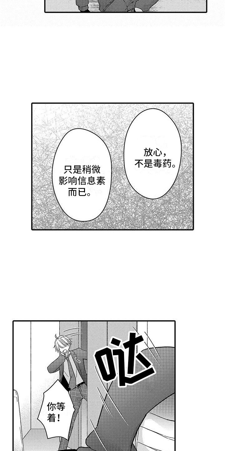 《变身药剂》漫画最新章节第2章：袭击免费下拉式在线观看章节第【8】张图片