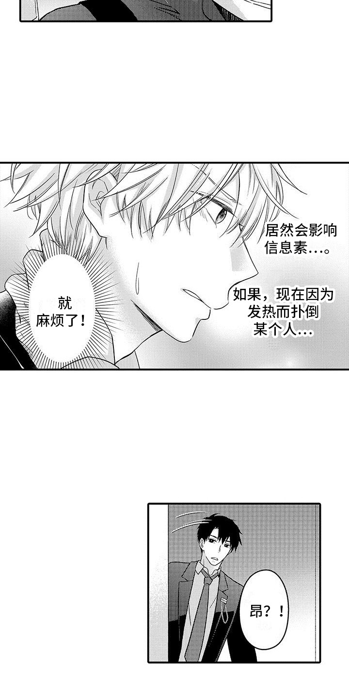 《变身药剂》漫画最新章节第2章：袭击免费下拉式在线观看章节第【7】张图片