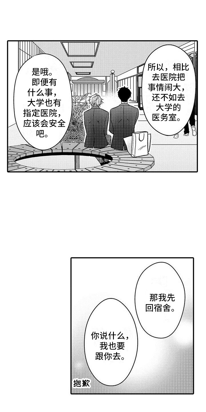 《变身药剂》漫画最新章节第2章：袭击免费下拉式在线观看章节第【3】张图片