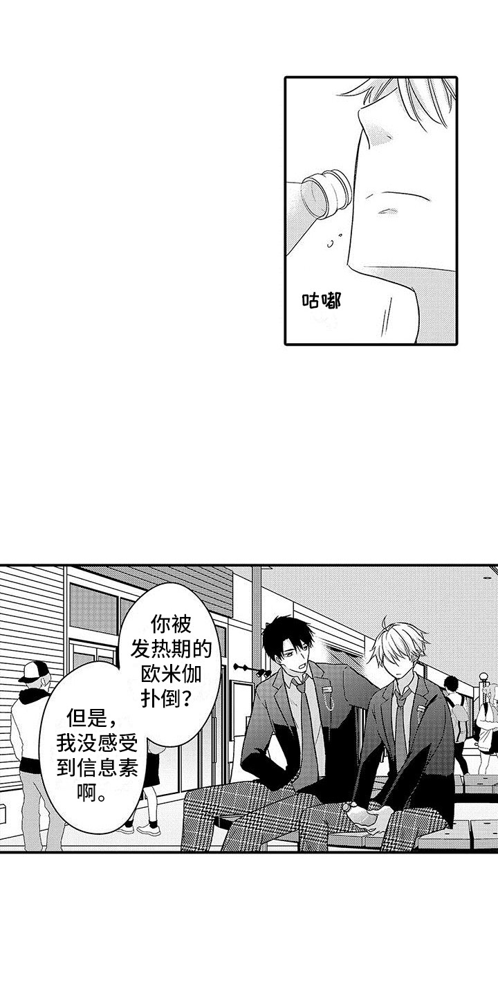 《变身药剂》漫画最新章节第2章：袭击免费下拉式在线观看章节第【5】张图片