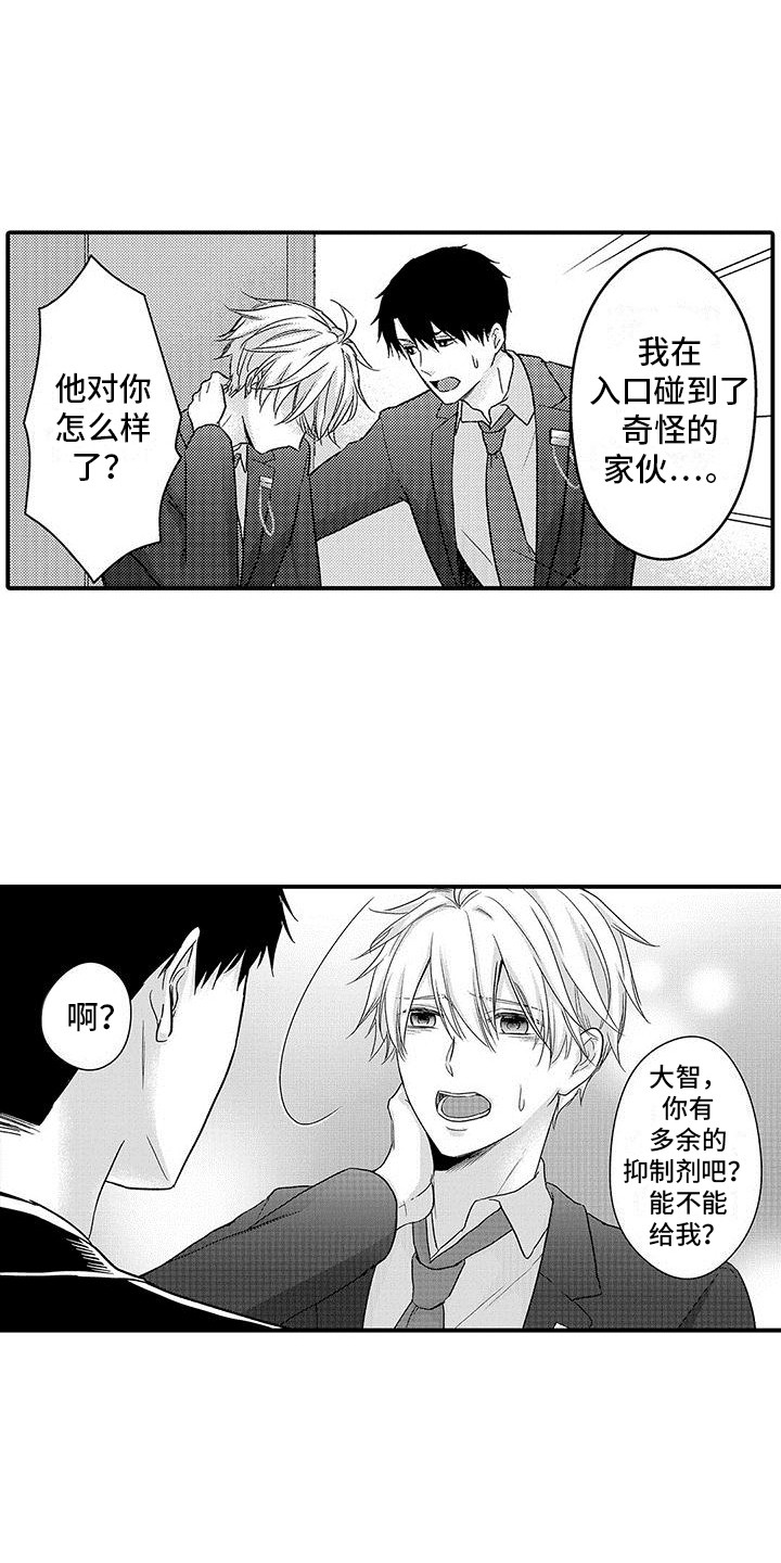 《变身药剂》漫画最新章节第2章：袭击免费下拉式在线观看章节第【6】张图片