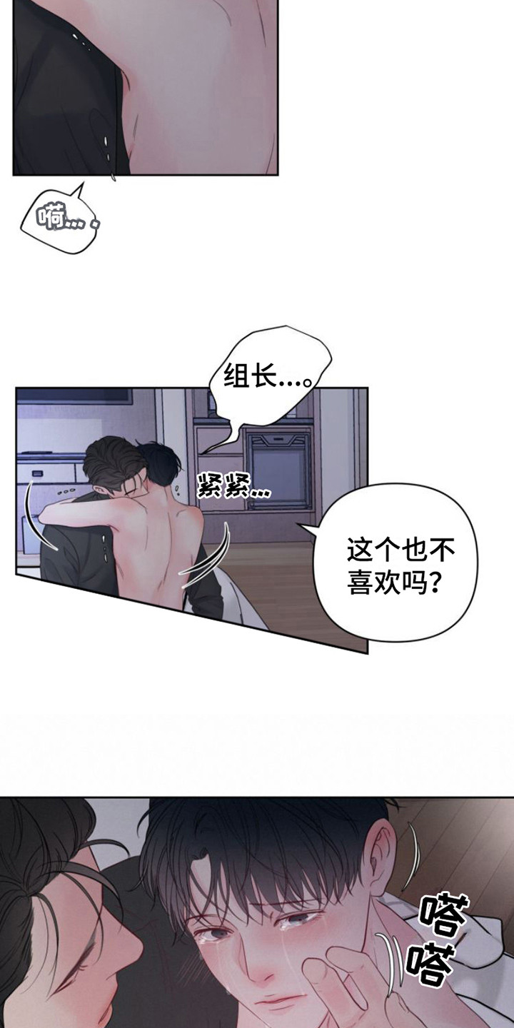 《周六的主人》漫画最新章节第14章：忘记数数免费下拉式在线观看章节第【12】张图片