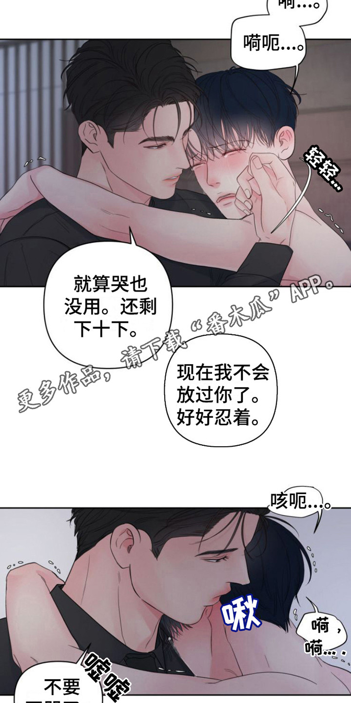 《周六的主人》漫画最新章节第14章：忘记数数免费下拉式在线观看章节第【14】张图片