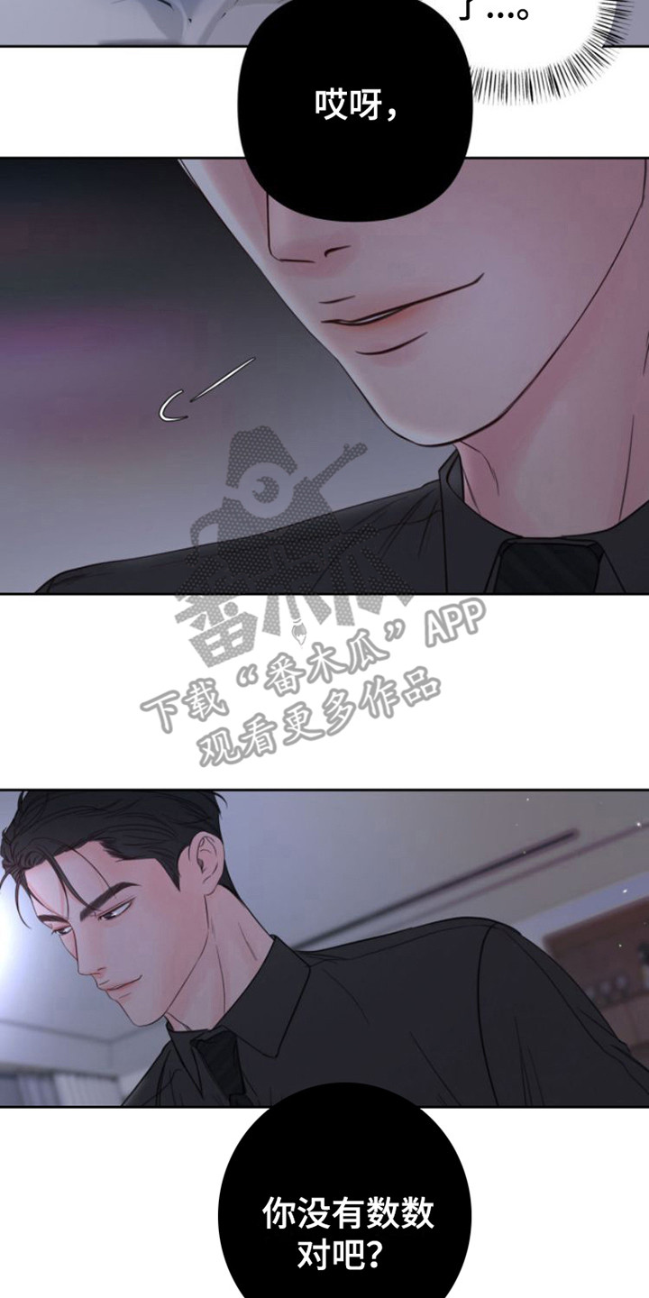 《周六的主人》漫画最新章节第14章：忘记数数免费下拉式在线观看章节第【2】张图片