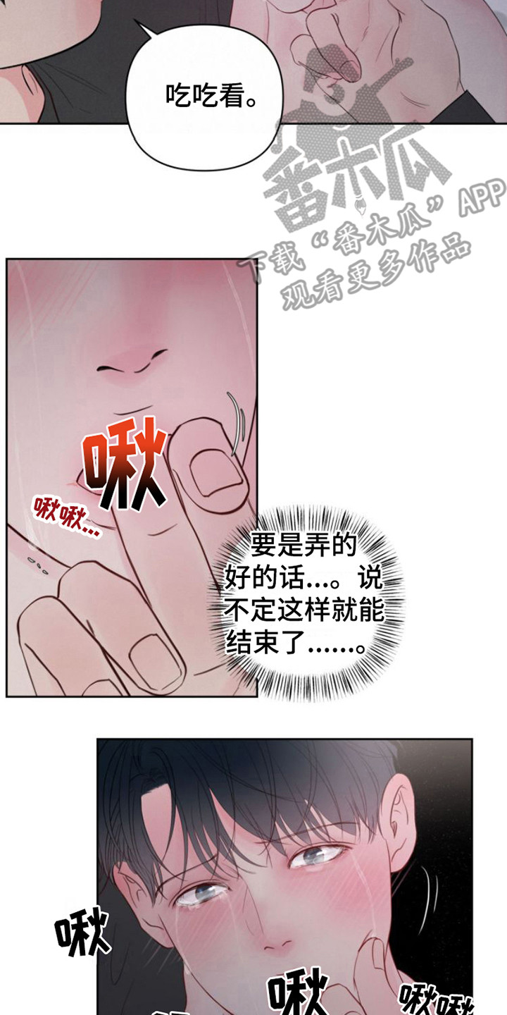 《周六的主人》漫画最新章节第14章：忘记数数免费下拉式在线观看章节第【11】张图片