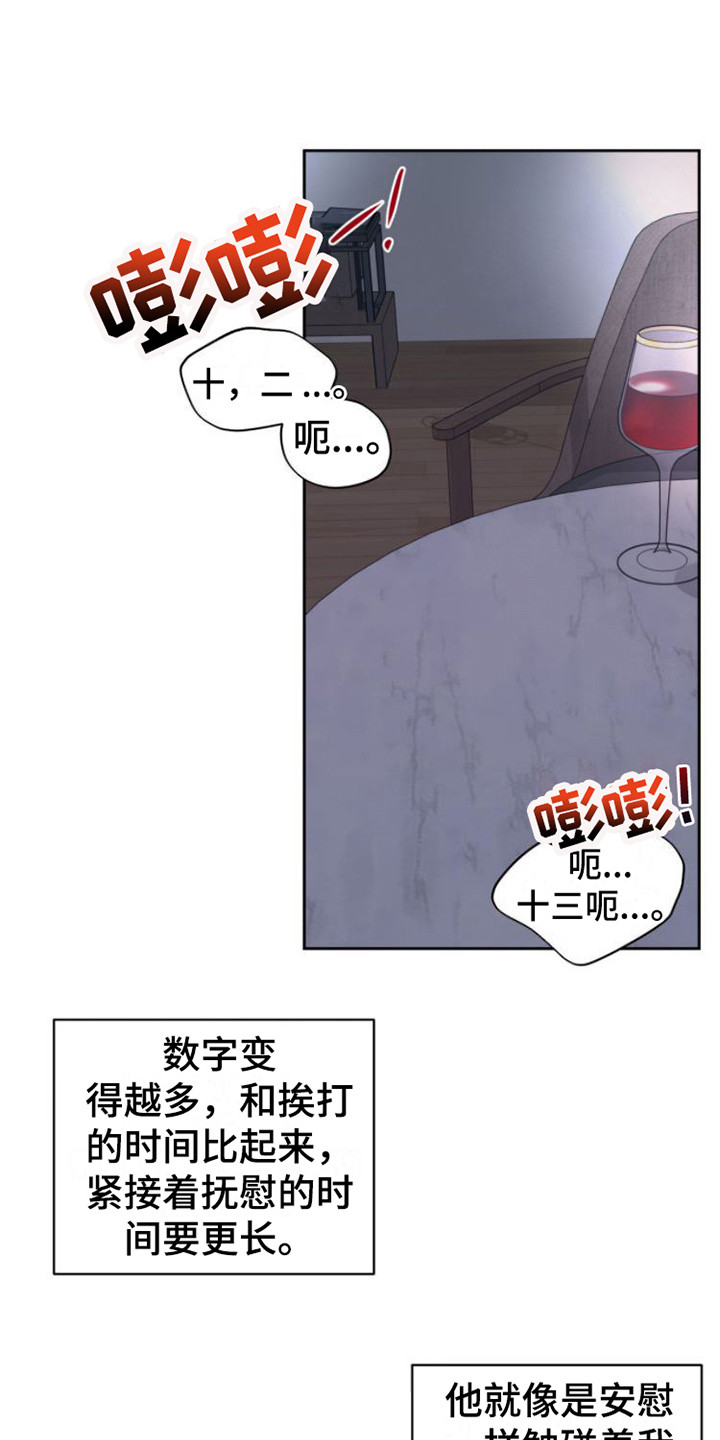 《周六的主人》漫画最新章节第14章：忘记数数免费下拉式在线观看章节第【18】张图片