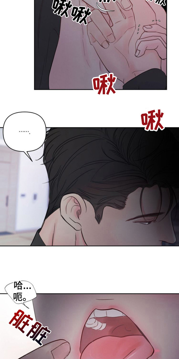 《周六的主人》漫画最新章节第14章：忘记数数免费下拉式在线观看章节第【10】张图片