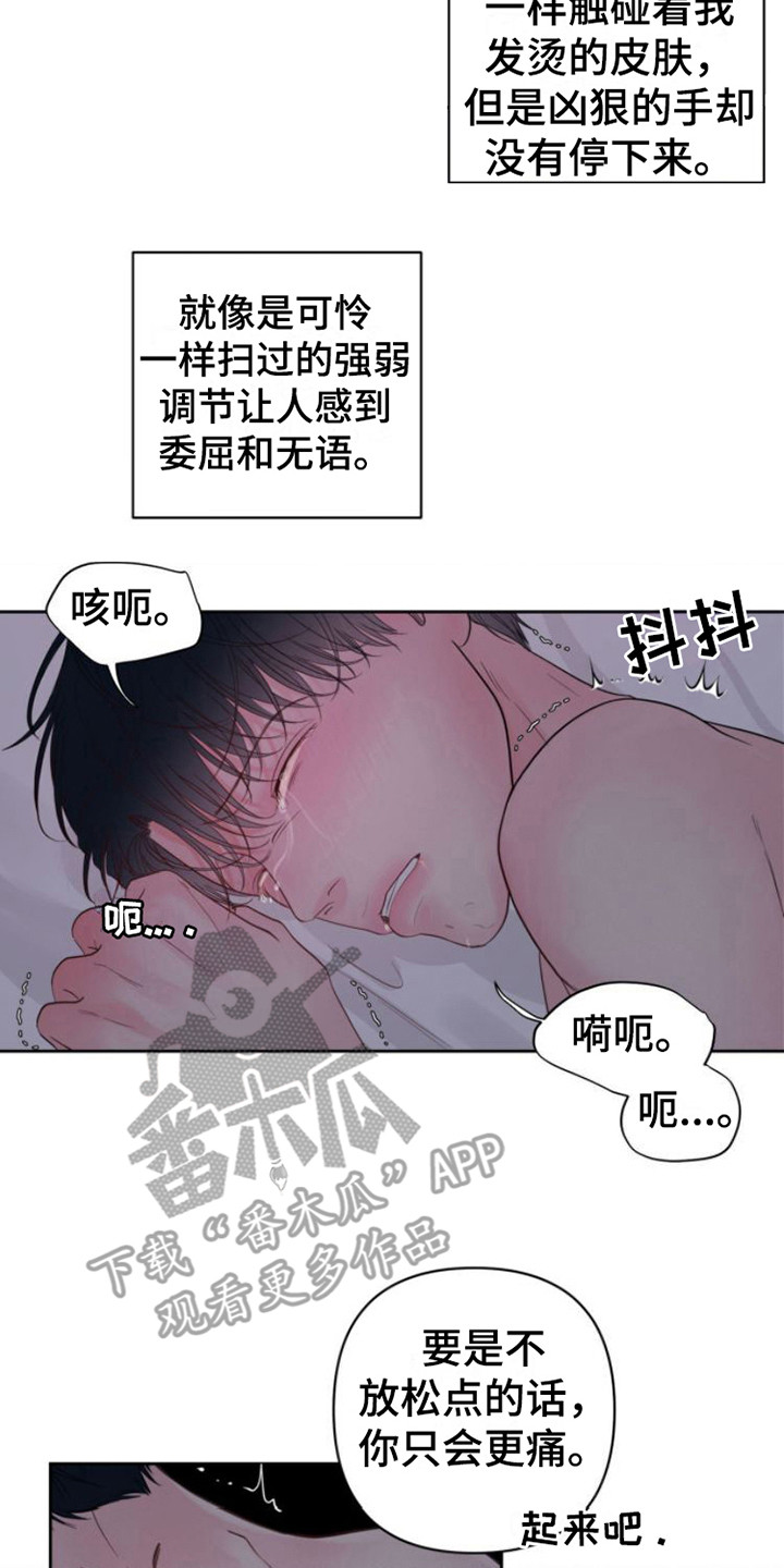 《周六的主人》漫画最新章节第14章：忘记数数免费下拉式在线观看章节第【17】张图片