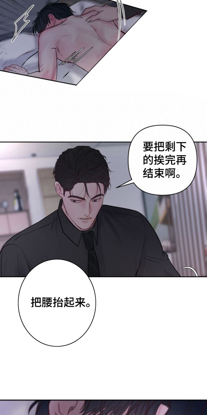 《周六的主人》漫画最新章节第14章：忘记数数免费下拉式在线观看章节第【6】张图片