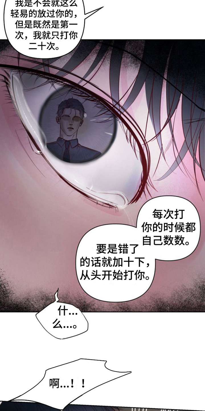 《周六的主人》漫画最新章节第13章：红苹果免费下拉式在线观看章节第【8】张图片